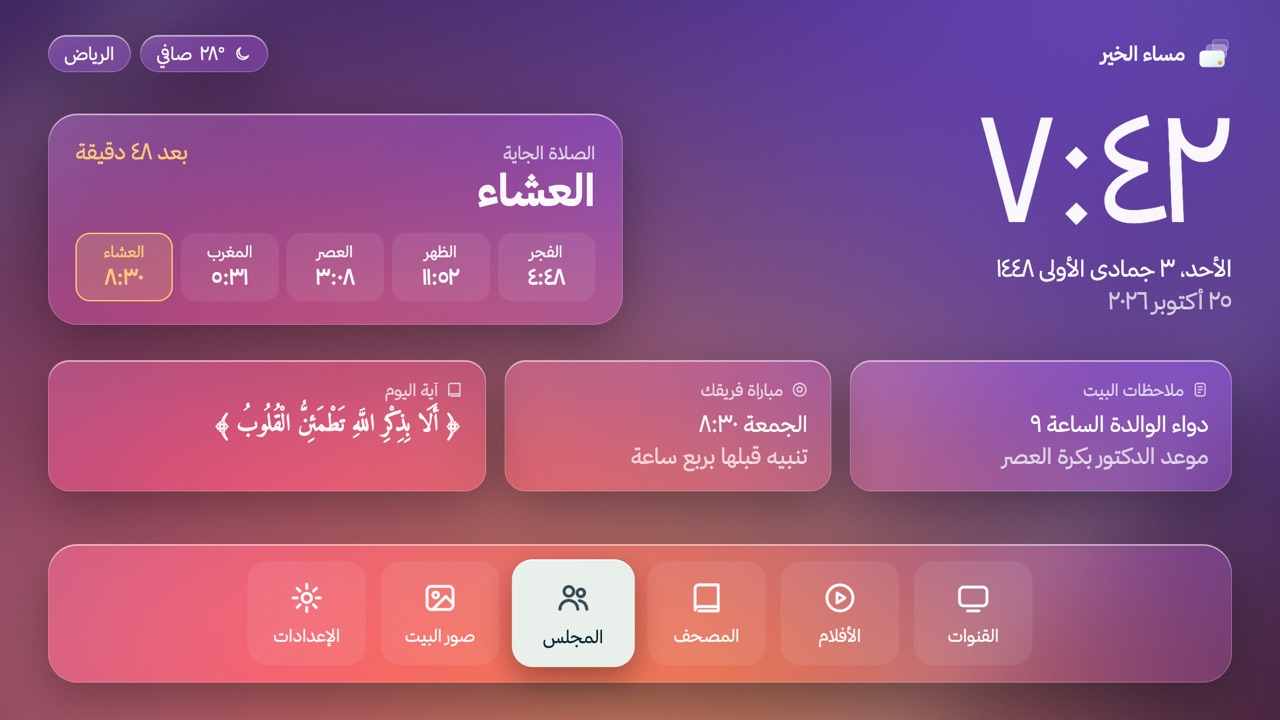 واجهة «رتّب شاشتك» بلون الغروب