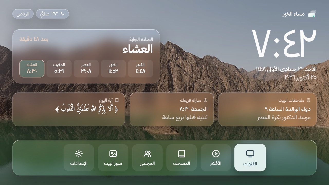الواجهة وخلفها صورة جبال وبحيرة